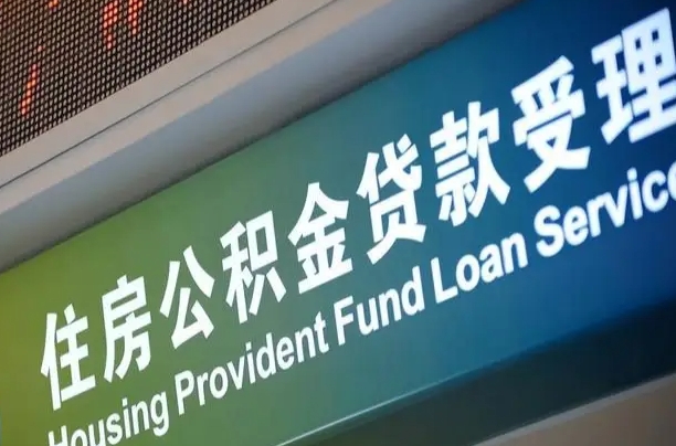 如东公积金提取中介先垫资（提公积金中介违法吗）